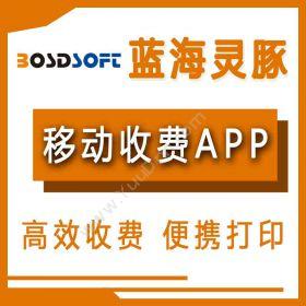 沈阳蓝海灵豚软件移动物业收费APP物业管理