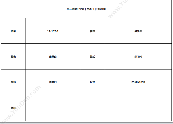 北京小云淘客 木门厂下单软件_木门订单管理系统_木门算料软件 订单管理OMS