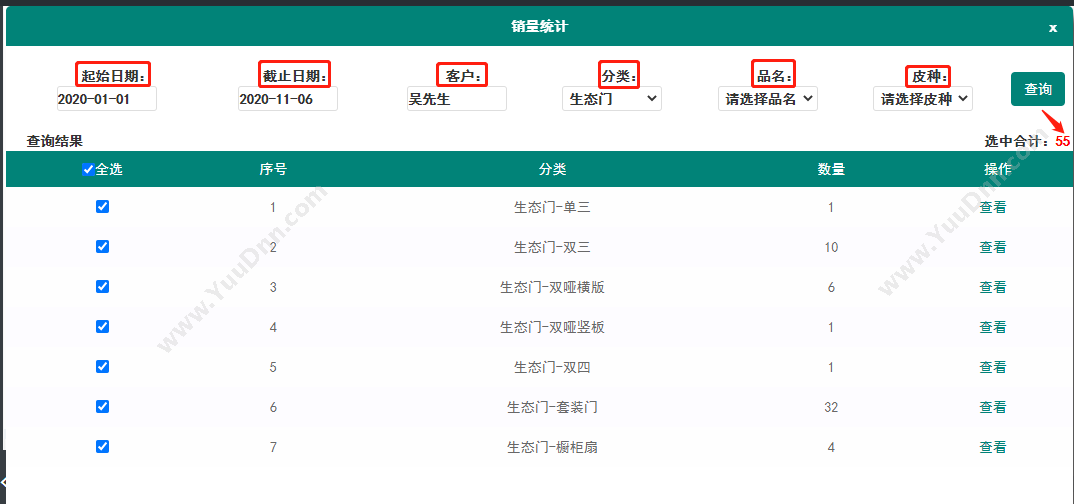 北京小云淘客 木门厂下单软件_木门订单管理系统 订单管理OMS