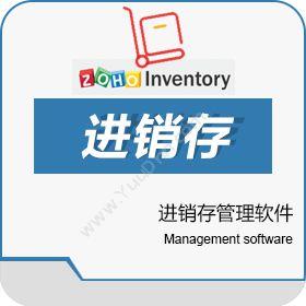 卓豪 ZOHOZoho Inventory进销存管理软件进销存