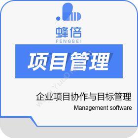 杭州云湖 蜂倍-企业项目协作与目标管理工具 协同OA