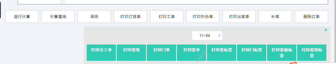 北京小云淘客 木门厂下单软件_木门订单管理系统 订单管理OMS