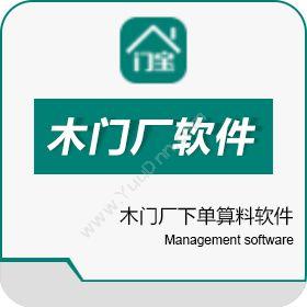 北京小云淘客木门厂下单算料软件_门厂订单管理系统订单管理OMS