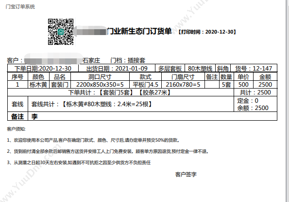 北京小云淘客 木门厂订单管理系统 订单管理OMS