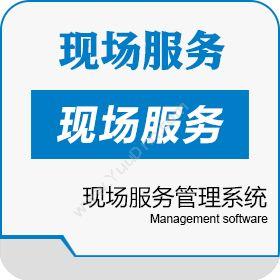 客服系统现场管理系统_现场管理软件售后管理