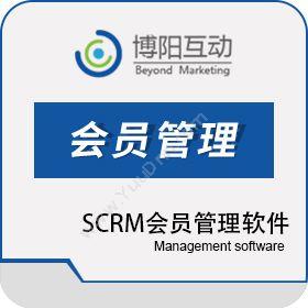 北京博阳互动SCRM会员营销管理系统唤醒沉睡会员 博阳scrm运营会员营销系统