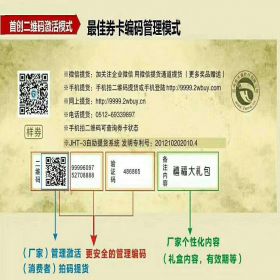 苏州金禾通软件 提货卡 一卡一提 自助兑换管理软件 卡券管理