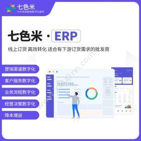 安徽七色米科技 七色米ERP线上订货商城 企业资源计划ERP