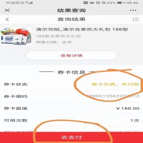 苏州金禾通软件 礼品公司多选卡提货兑换系统 卡券管理