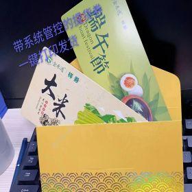 苏州金禾通软件 二维码大闸蟹礼品卡券兑换系统 卡券管理