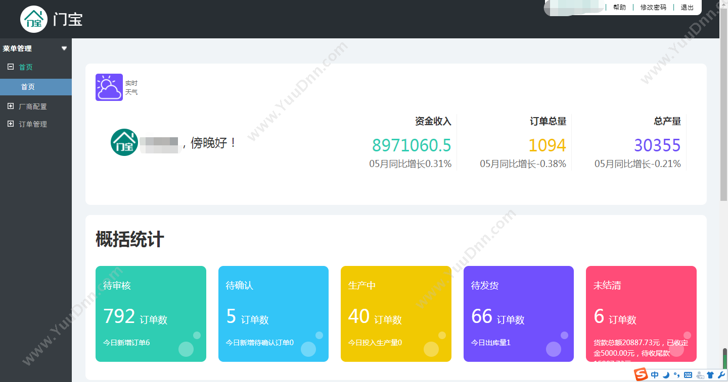 北京小云淘客 木门软件|订单管理软件|可试用|不限制设备数量 订单管理OMS