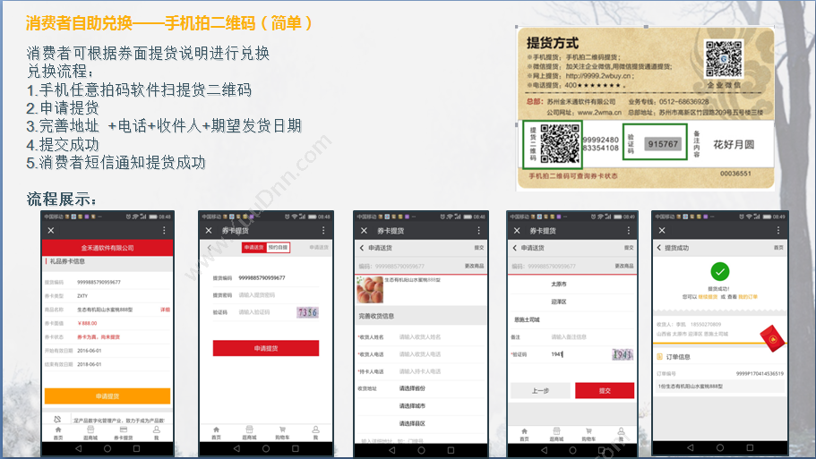 苏州金禾通软件 扫码提货卡 公众号微信提货兑换系统 卡券管理