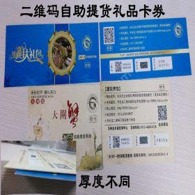 重庆金禾通信息 二维码礼券礼卡及配套的管理券卡系统的厂家-金禾通 食品行业
