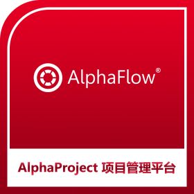 杭州微宏 微宏AlphaProject项目管理平台 项目管理