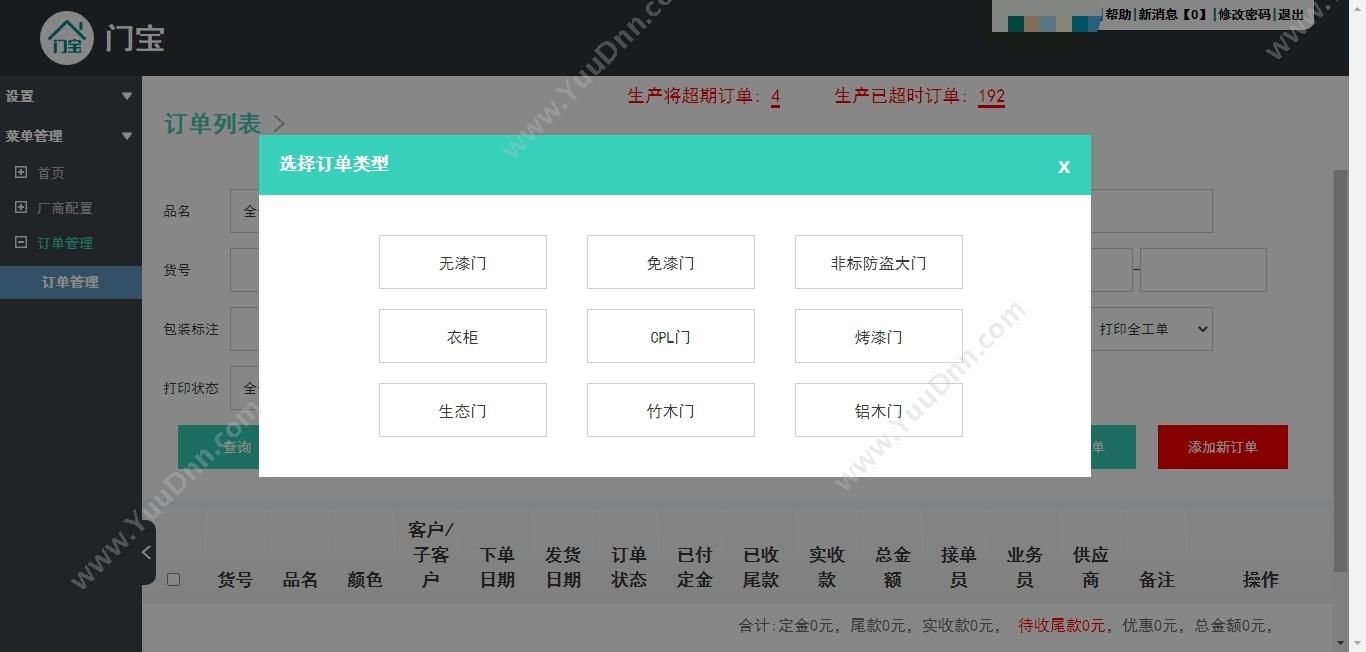 北京小云淘客 木门软件|木门订单管理软件 订单管理OMS