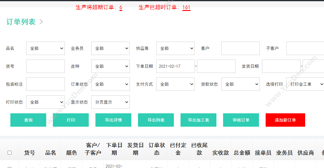 北京小云淘客 门宝木门ERP系统-木门订单系统-免费试用 订单管理OMS