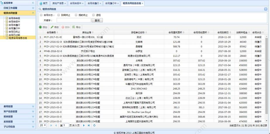 上海三盟软件 三盟国有资产管理软件 资产管理EAM