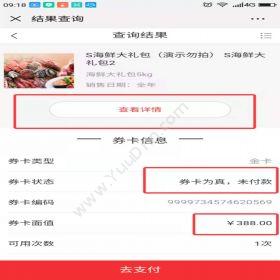 苏州金禾通软件 西安苹果卡二维码 礼品卡券自助提货系统 卡券管理