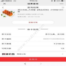 苏州金禾通软件 二维码预售券卡券兑换系统系统 卡券管理