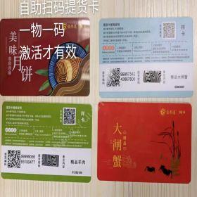 苏州金禾通软件大米粮油多次提货卡券，定制年卡，月卡，季度卡卡券管理