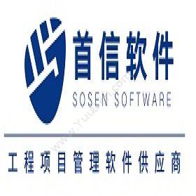 上海信信息首信EM2工程项目管理软件项目管理