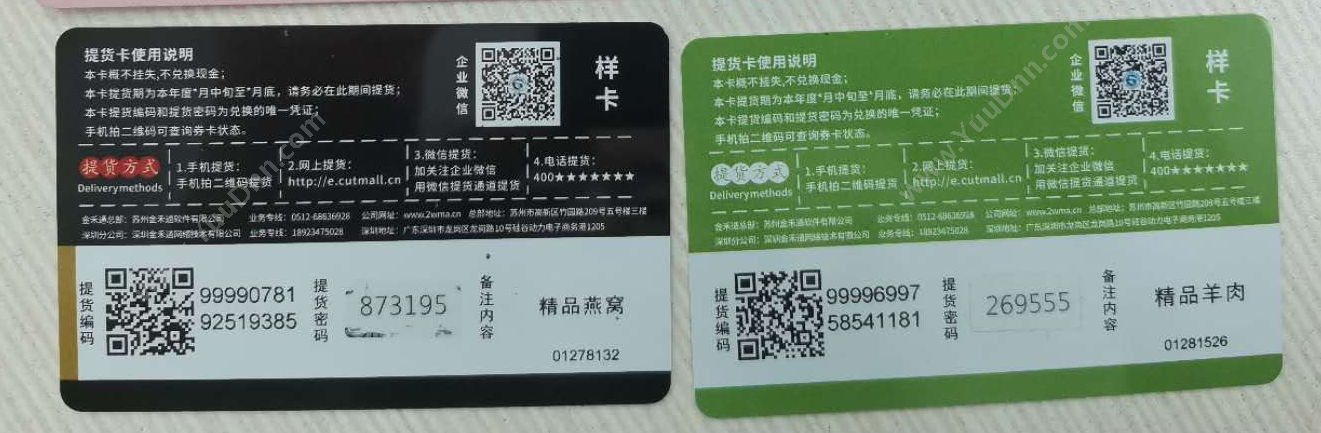 苏州金禾通软件 山东牛羊肉提货礼品卡 微信扫码提货 系统管理一物一码 卡券管理