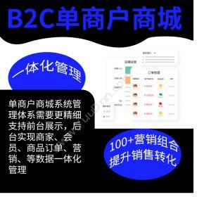河南凯立行软件B2C单商户商城系统 可定制开发电商平台