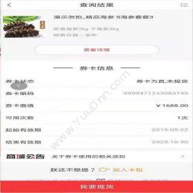 苏州金禾通软件预售礼品卡管理系统卡券管理
