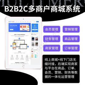 河南凯立行软件B2B2C多商户商城系统 可定制开发电商平台
