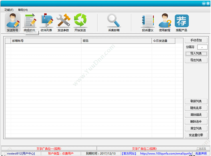 深圳市索菲特信息 百分百邮件营销软件 营销系统