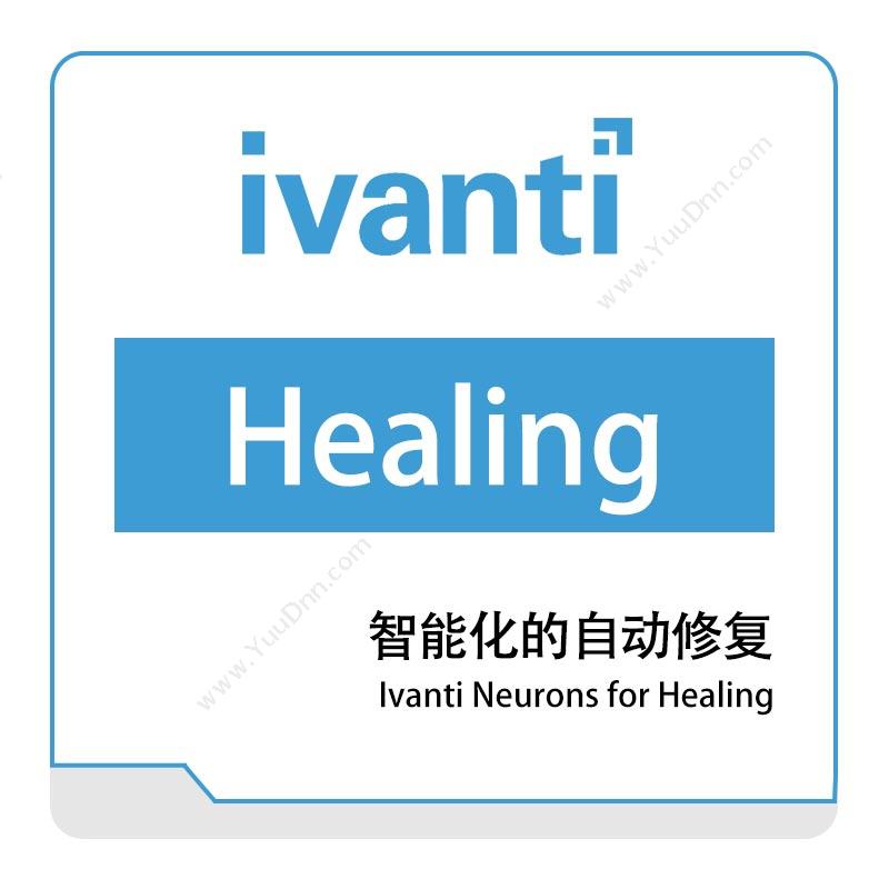 IVANTIIvanti-Neurons-for-HealingIT管理