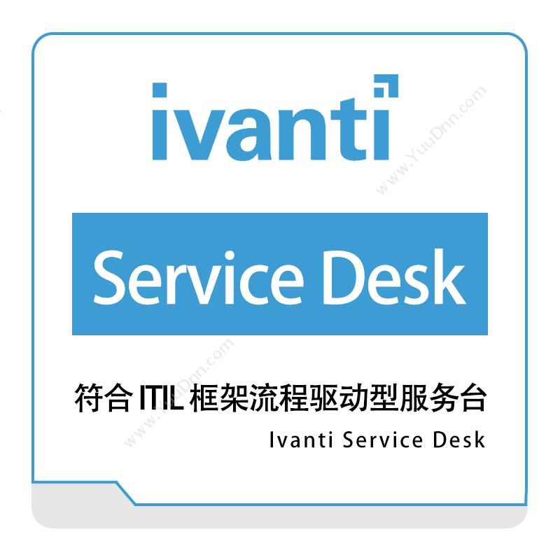 IVANTIIvanti-服务台IT管理