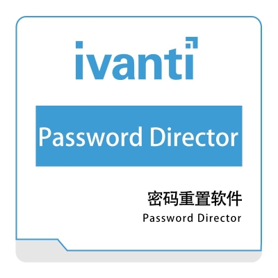 IVANTI Password-Director IT管理