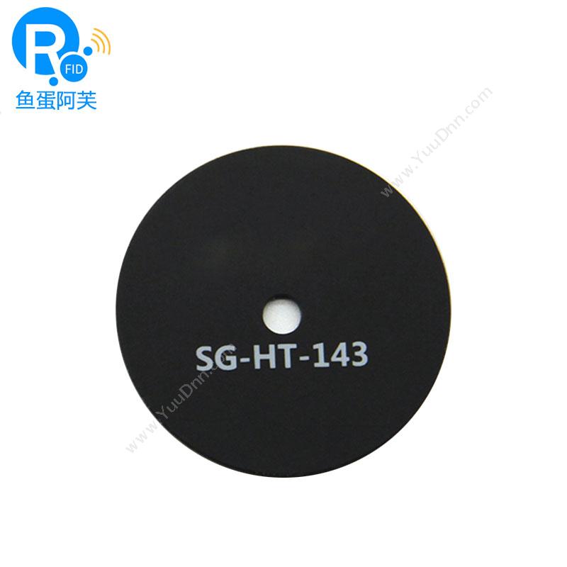 思谷SG-HT-143-高频圆形标签RFID标签