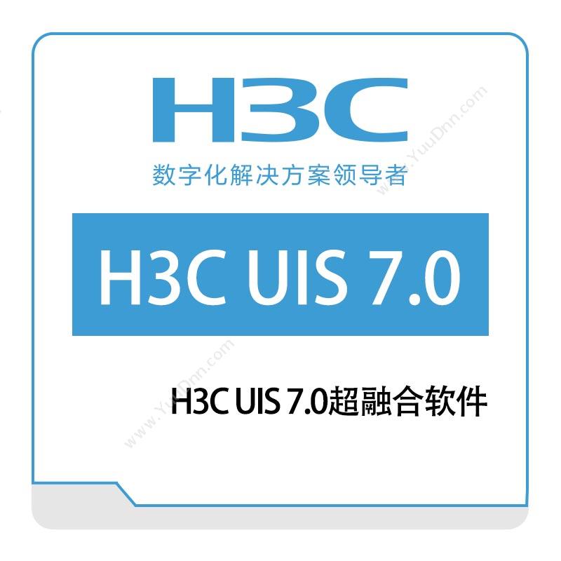 华三 H3CH3C-UIS-7.0超融合软件大数据