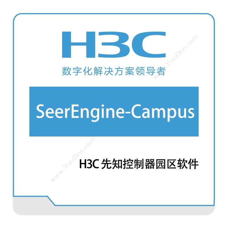 华三 H3C H3C-先知控制器园区软件 园区管理