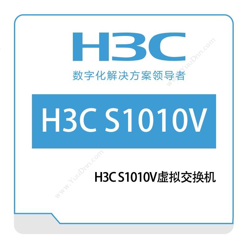 华三 H3CH3C-S1010V虚拟交换机网络管理