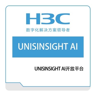 华三 H3C UNISINSIGHT-AI开放平台 视频监控系统