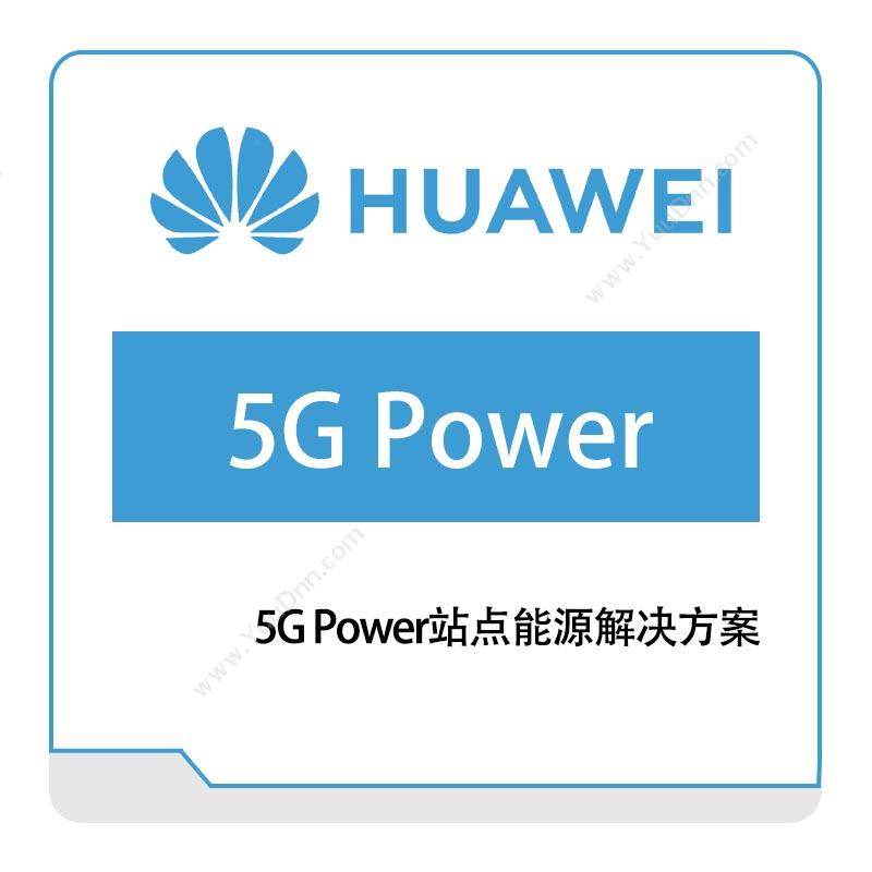 华为 Huawei5G-Power运营商网络