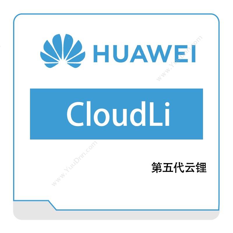 华为 HuaweiCloudLi-第五代云锂运营商网络