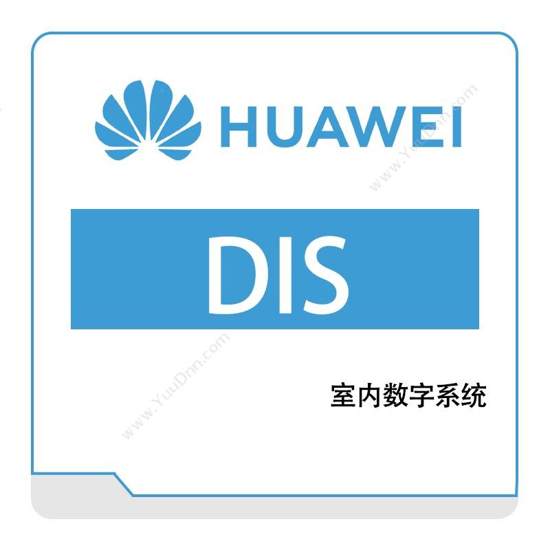华为 HuaweiDIS运营商网络