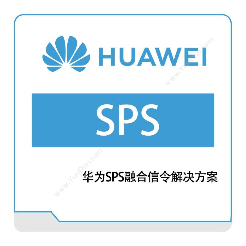 华为 HuaweiSPS-解决方案运营商网络