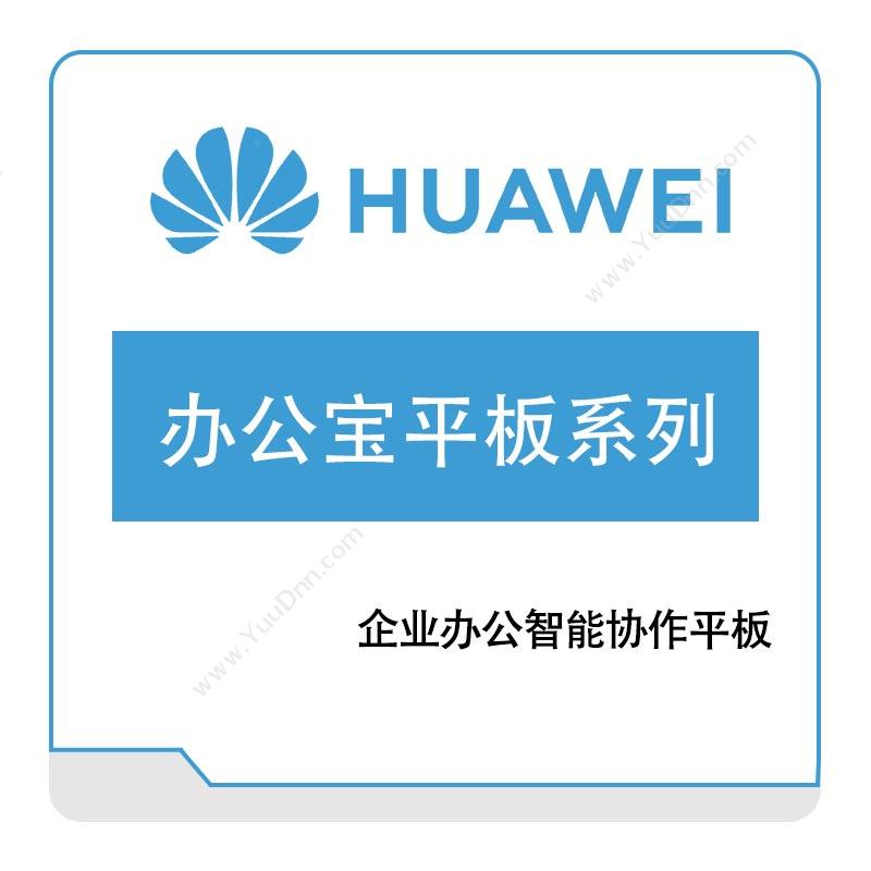 华为 Huawei办公宝平板系列运营商网络