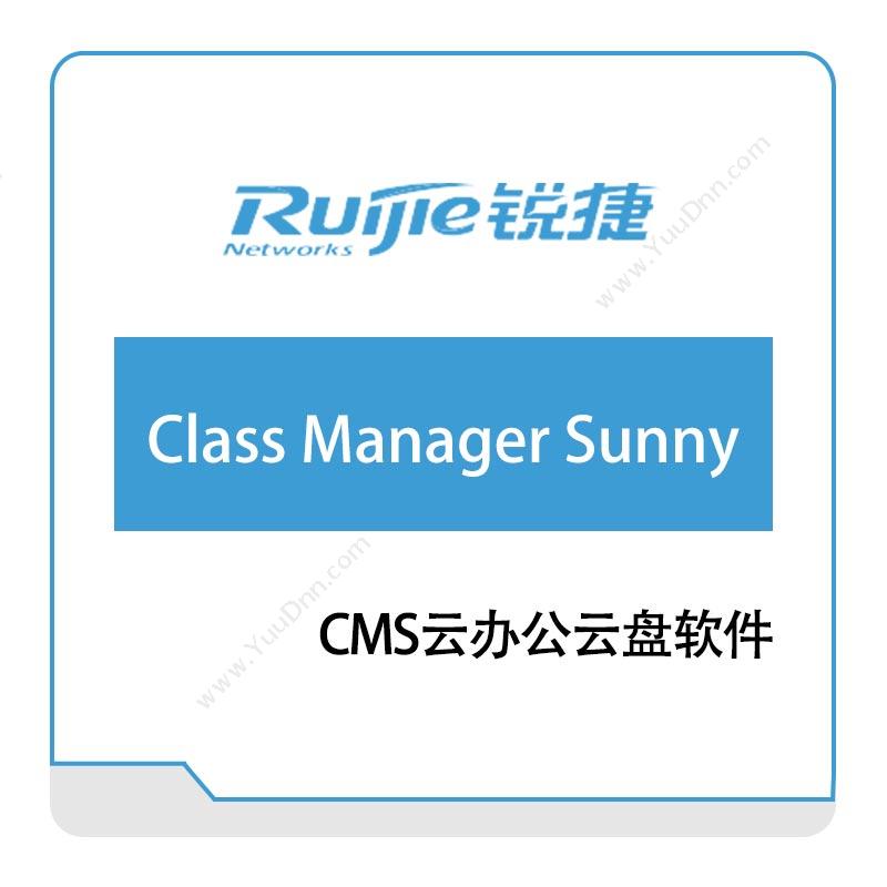 星网锐捷 RuijieRG-ClassManager-Sunny云办公云盘软件云桌面