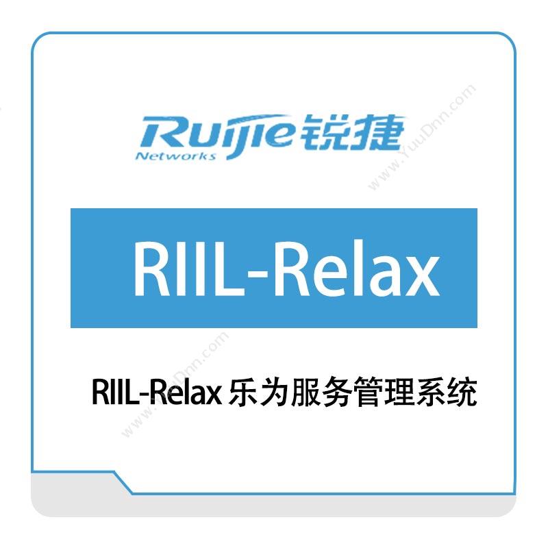 星网锐捷 Ruijie乐为服务管理系统IT管理