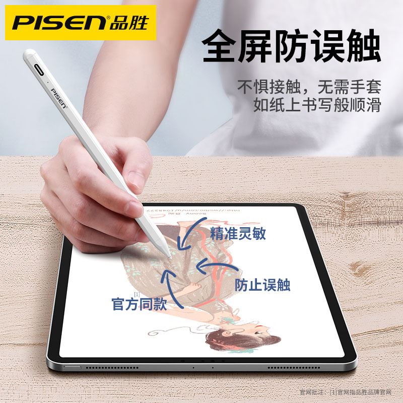 品胜 PISEN品胜2代二代电容笔平板触屏笔其他数码产品