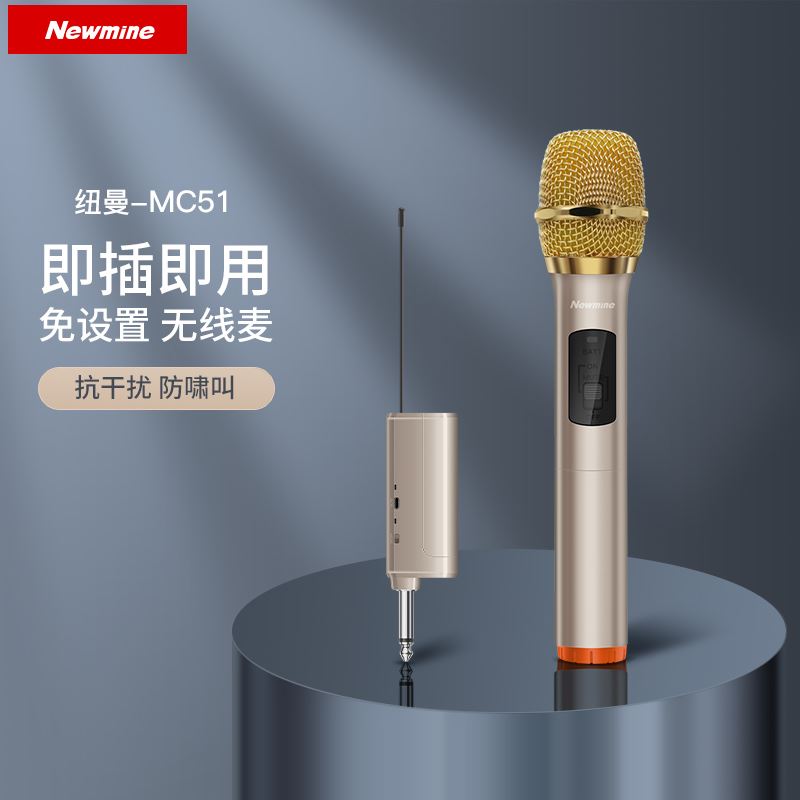 纽曼 Newmine纽曼MC51无线便携麦克风U段麦单麦音响/音箱/麦克风