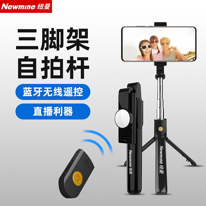 纽曼 Newmine纽曼K10蓝牙遥控自拍杆三脚架一体式其他数码产品