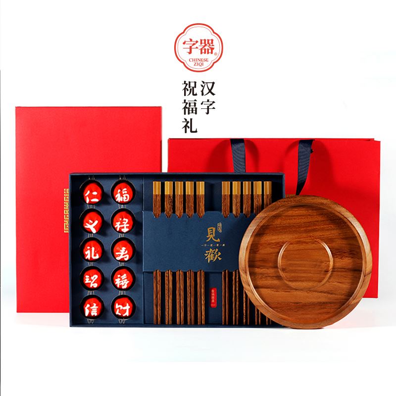 字器字器府宴合家见欢十全十美筷箸礼盒筷箸套装