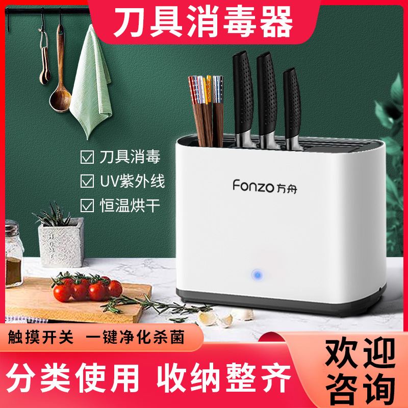方舟 FONZO海尔旗下方舟刀筷消毒一体机FDJ-10其他厨房电器